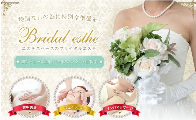 心斎橋のブライダルエステ 体験が安いおすすめサロン5選