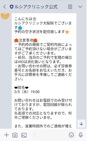 ルシアクリニックのLINE