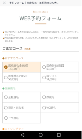 ルシアクリニックの予約方法
