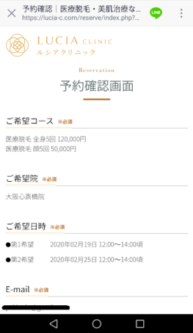 ルシアクリニックの予約方法
