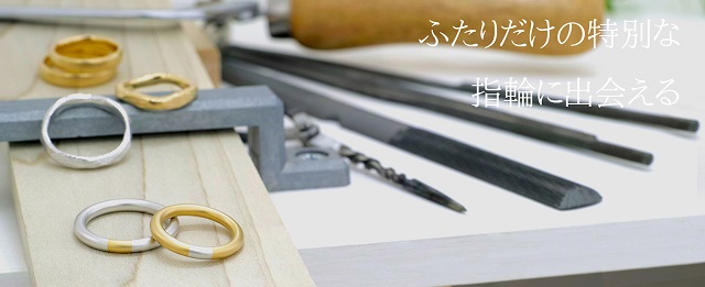 結婚指輪の手作り 東京都内で安いおすすめ工房10選