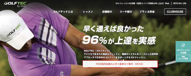 ゴルフスクールが大阪で安い！初心者おすすめレッスン8選【マンツーマン有】