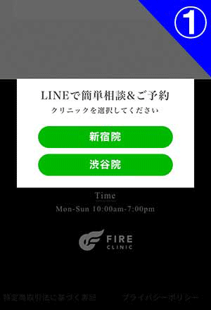 ファイヤークリニック　LINE予約