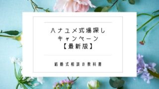 椿山荘での結婚式費用は高い 口コミから料理や値段の評判を調査